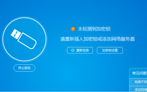 未检测到广联达加密锁处理方式