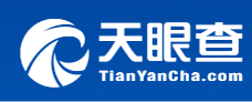 天眼查